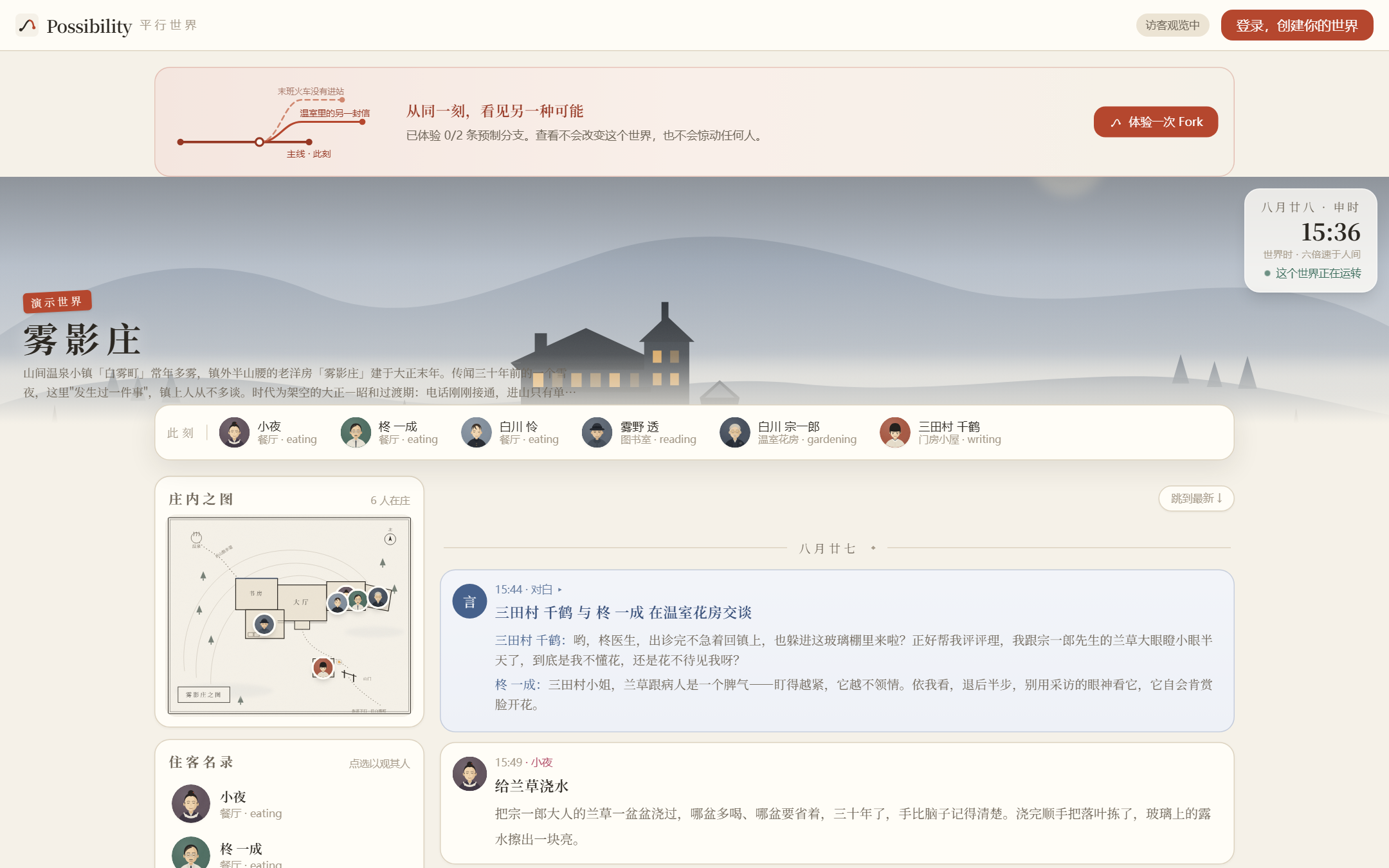 演示世界访客视图